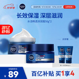 妮维雅（NIVEA）男士【王子奇同款】补水保湿水活畅透深润霜50g*2清爽润肤面霜