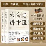 大白话讲中医中医书籍望闻问切理法方药