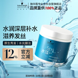 施华蔻专业水漾发膜500ml精氨水疗润泽养发洗护发柔顺头发丝蛋白护理调理霜