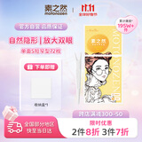 素之然（MOTONOZEN）双眼皮贴隐形自然不翘边蕾丝肤色无痕男女士 单面 s 4片72枚