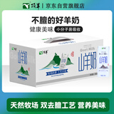 顶羊山羊奶250ml*12盒钻石装中秋礼盒装 不同于牛奶 儿童中老年早餐奶