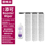思博润 适配添可所有洗地机清洁剂，吸拖一体机器人配件芙万1.0/2.0/slim/ 3.0/booster过滤芯滚刷清洁液 【Booster/Wiper】专用滚刷+清洁液