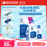 博士伦润明清透隐形眼镜液护理液620ml美瞳护理液清洁杀菌除蛋白进口