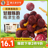 华味亨陈皮杨梅230/罐 蜜饯果干零食小吃水果干果脯办公室杨梅干小吃