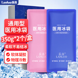 蓝洛医用冰袋350g粉蓝各1盒物理降温退热手术后扭伤运动冷敷重复使用