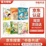 2025年秋 书香共读 二年级 可乐的二年级肚里有个孙悟空 笨狼的故事笨狼的减肥计划 小鲤鱼跳龙门小猫钓鱼 读读童话故事小狗的小房子 小巴掌童话小青蛙咯咯当侦探  一园青菜成了精小蜗牛记性差 安少 2