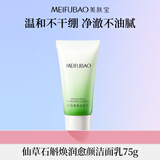 美肤宝焕润愈颜洁面乳75g温和不刺激保湿控油水润不紧绷洗面奶男女