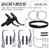 乐百客（LeBycle）lebycle山地自行车V刹夹器V刹车器配件刹车把通用折叠车把手 【前后轮套装银色款】