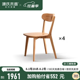 源氏木语实木餐椅北欧风橡木靠背椅家用多材质休闲椅现代简约餐厅吃饭椅子 樱桃木0.47米圆弧餐椅*4