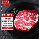 淳鲜四季 澳洲安格斯M3原切上脑牛排200g 谷饲雪花牛肉健身烧烤