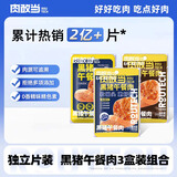 肉敢当黑猪午餐肉罐头3盒 黑猪+升级款+黑椒儿童即食速食早餐火腿肠零食