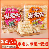 米老头农夫麦通米通米棒爆米花味粗粮零食休闲小吃解馋小包装零食食品 【350g*6袋】米通/麦通随机混合