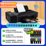 佳能（Canon） ix6780彩色喷墨a3照片打印机IX6880专业无线连供CAD图纸不干胶铜版名片办公 IX6880旗舰版/wifi单打印/原装墨盒升级 套餐四（升级大连供+1250ml墨水+废墨