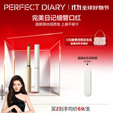 完美日记【直播专享】小细跟丝绒细管口红L02蜜桃豆沙0.8g生日礼物