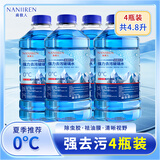 南极人（Nanjiren）玻璃水汽车冬季防冻零下15-25-40℃雨刮水去油膜虫胶专用四季通用 强去污去油膜 0℃ 1.2L * 4瓶