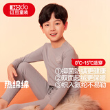 红豆儿童保暖内衣男女童秋衣秋裤无痕抗菌弹力磨毛绒套装Y2101冰灰130