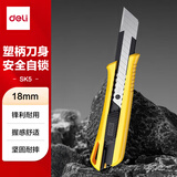 得力（deli） 美工刀大号18mm黑色裁纸刀家用开箱刀高碳钢SK5拆快递神器多功能拆箱刀 【自锁款】18mm美工刀-1把