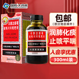 [京都念慈菴]京都念慈菴蜜炼川贝枇杷膏 300ml 1盒装 京都念慈庵润肺化痰止咳平喘伤风咳嗽痰多气喘咽喉干痒声音嘶哑
