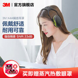 3M 耳塞耳罩 舒适降噪头戴式 专业防噪音睡觉睡眠工厂工地使用 yzlp X4A隔音耳罩（轻薄舒适）新老包装随机发货