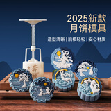 魔幻厨房冰皮月饼模具绿豆糕【嫦娥奔月】50g辅食紫薯山药糕模具按压器