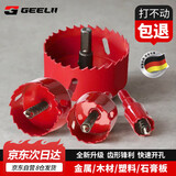 捷立（GeeLii）双金属开孔器 木材塑料石膏板打孔器 金属铝合金扩孔器50mm 57016