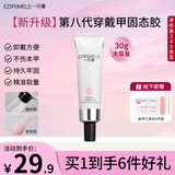 一只柚 固态甲片胶指甲胶水高粘合贴延长甲穿戴甲片胶持久牢固美甲胶