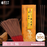 福泽天下 海南降真香竹签香道教用香拜神供奉仙家线香熏香32cm300克