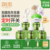 润本蚊香液电蚊香驱蚊液45ml×5瓶+1器防蚊定时