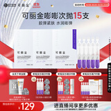 可丽金重组胶原蛋白赋能珍萃紧致弹润次抛精华 1.2ml*15支