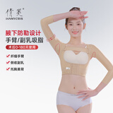 倩美术后手臂胳膊塑身上衣术后一期修复收副乳胸托防下垂手臂衣塑身衣 JX04-6肤色 S