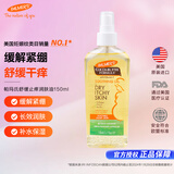 帕玛氏（Palmer's）舒缓干痒润肤油 150ml/瓶 孕妇产前缓解孕期肌肤瘙痒专用护肤品