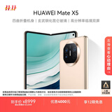 华为（HUAWEI） Mate X5 折叠屏手机 12GB+256GB 羽砂金