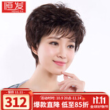 恒发假发女全头套真发短卷发遮白发老人妈妈款时尚透气自然假发套 全真发+递针头旋 深棕色 短发