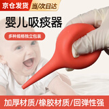 小欢园（mini joyous garden）吸痰器小月龄吸鼻器新生儿宝宝耐高温橡胶洗耳球红色30ml 耐高温