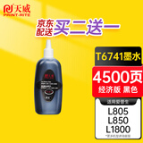 天威 T6741黑色墨水80ml 适用爱普生EPSON L805 L1800 L850 L201 L351 L301 L360 L565 L220打印机 674墨水