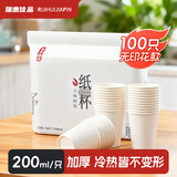 瑞惠佳品一次性杯子纸杯 加厚茶水杯商用咖啡杯儿童手工200ml*100只0002c