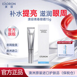 澳容（EAORON）青春眼霜淡化黑眼圈提拉紧致玻尿酸精华补水保湿15g礼物女 新款青春眼霜