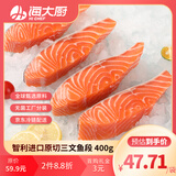海大厨智利进口原切三文鱼段净重400g银鲑 生鲜鱼类 