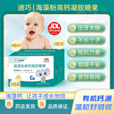 迪巧海藻钙婴儿婴幼儿钙0-6个月儿童高钙0-3岁液体钙 钙片6-12月 2盒装*60粒（天然吸收率96%）