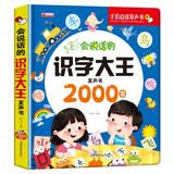 会说话的识字大王有声书 有声书幼儿学汉字趣味认字3-6岁学前儿童绘本宝宝看图拼音教材手指点读认知发声