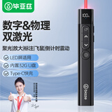 毕亚兹 激光笔多功能翻页笔ppt教师用数字物理双激光U盘二合一LED屏用投影笔翻页器倒计时飞鼠32G红光