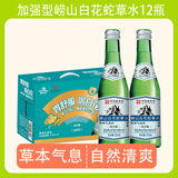 崂山加强版白花蛇草水青岛特色饮料饮品无糖0糖草本气泡水整箱批发 白花蛇草水加强版270ml*12瓶