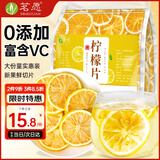 茗愿柠檬片 原味新鲜纯柠檬干无添加糖VC水果茶泡水喝冷泡花草茶130g