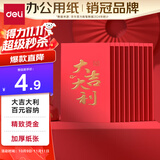 得力（deli） 红包10个装 红包信封个性创意奖学金优秀奖励红包结婚企业开业红包袋百元红包 BF101