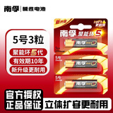 南孚 电池 LR6 聚能环 5号 AA 电池五号碱性电池干电池儿童玩具血糖仪遥控器挂钟鼠标键盘1.5v批发 5号电池3粒