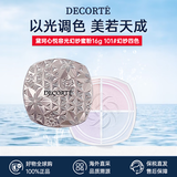 黛珂（DECORTE）心悦容光幻纱蜜粉 新版定妆透亮持妆散粉 控油隐形毛孔 带粉扑 101#幻纱四色16g 亮采光透
