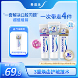 舒适达 美白 抗敏感 防蛀 保护牙龈 牙膏330g（100g×3+旅行装30g×1）