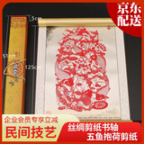 兆宸非遗蔚县剪纸熊猫挂画丝绸画 中国风商务伴手礼出国礼品 五鱼抱荷 剪纸