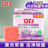 立白内衣内裤内衣皂除菌肥皂洗内裤内衣裤专用手洗透明皂洗衣 【除菌薰香】 101g*2块
