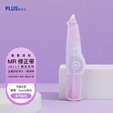 普乐士（PLUS）MR修正带果冻系列6M大容量学生用具 改正带可换替芯改错带智慧滚轮 香芋紫色Lavender Purple